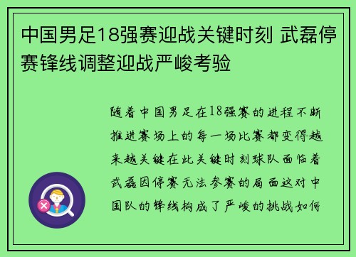 中国男足18强赛迎战关键时刻 武磊停赛锋线调整迎战严峻考验