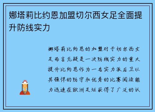 娜塔莉比约恩加盟切尔西女足全面提升防线实力 娜塔莉比约恩加盟切尔西女足全面提升防线实力