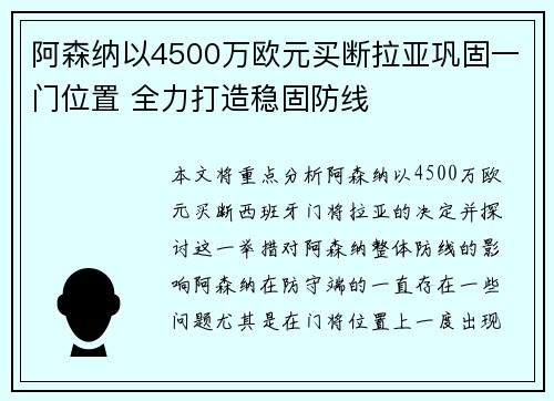 阿森纳以4500万欧元买断拉亚巩固一门位置 全力打造稳固防线