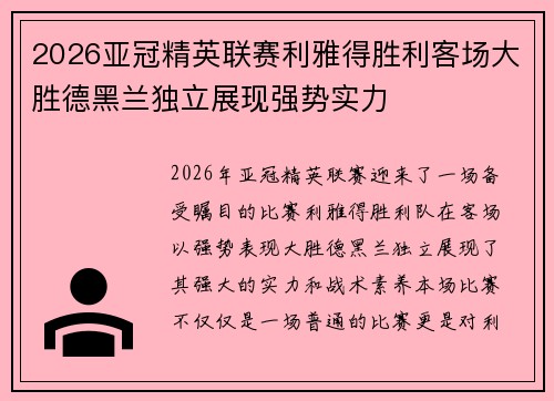 2026亚冠精英联赛利雅得胜利客场大胜德黑兰独立展现强势实力 2026亚冠精英联赛利雅得胜利客场大胜德黑兰独立展现强势实力