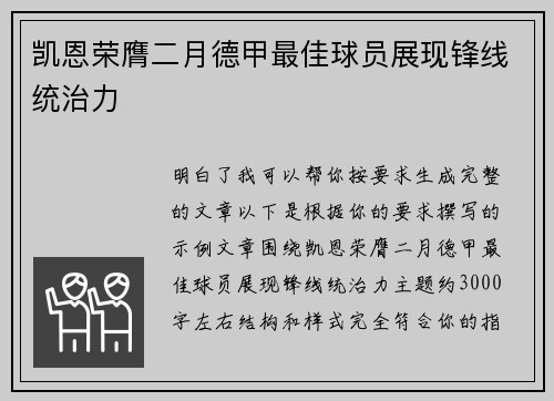 凯恩荣膺二月德甲最佳球员展现锋线统治力
