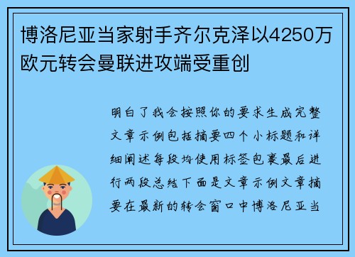 博洛尼亚当家射手齐尔克泽以4250万欧元转会曼联进攻端受重创