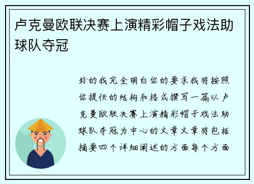 卢克曼欧联决赛上演精彩帽子戏法助球队夺冠