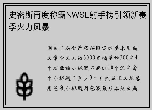 史密斯再度称霸NWSL射手榜引领新赛季火力风暴 史密斯再度称霸NWSL射手榜引领新赛季火力风暴