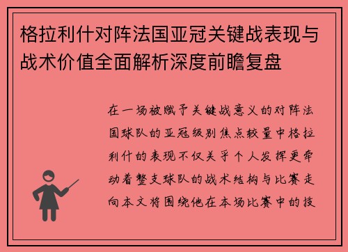格拉利什对阵法国亚冠关键战表现与战术价值全面解析深度前瞻复盘 格拉利什对阵法国亚冠关键战表现与战术价值全面解析深度前瞻复盘