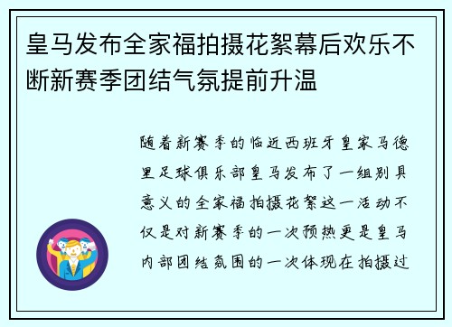 皇马发布全家福拍摄花絮幕后欢乐不断新赛季团结气氛提前升温 皇马发布全家福拍摄花絮幕后欢乐不断新赛季团结气氛提前升温
