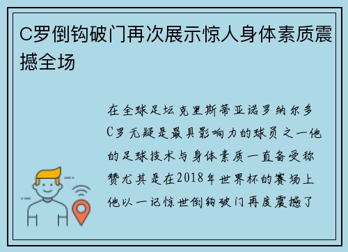 C罗倒钩破门再次展示惊人身体素质震撼全场